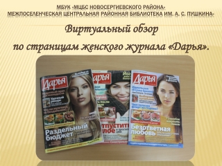 Журнал Дарья