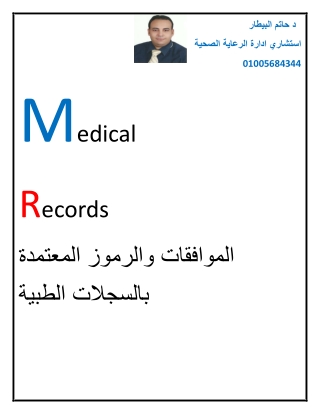 د حاتم البيطار MEDICAL RECORDS