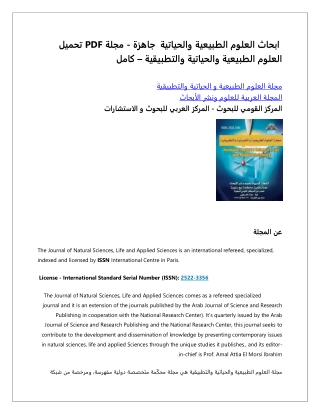 مجلة العلوم الطبيعية و الحياتية والتطبيقية