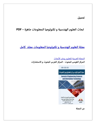 مجلة العلوم الهندسية
