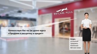 Урок 1. Выгоды для Клиента и продавца_курс