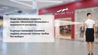Урок 2. Как предлагать кредитный продукт. Закрытие сделки