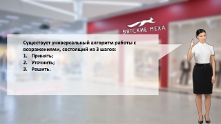 Урок 3. Кредитный продукт. Работа с возражениями.