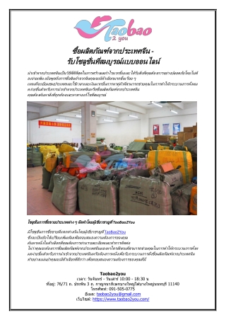 ซื้อผลิตภัณฑ์จากประเทศจีน - รับโซลูชั่นที่สมบูรณ์แบบออนไลน์