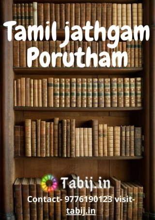 Tamil jathagam porutham: மகிழ்ச்சியான திருமணவாழ்க்கையைத் தொடர ஒரு வழிகாட்டி வரி