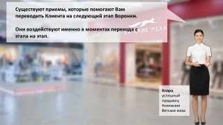 Работа с воронкой продаж. Преимущества