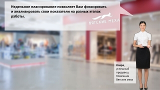 Работа с воронкой продаж. Планирование
