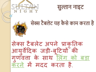 How does sultan night sex tablet work