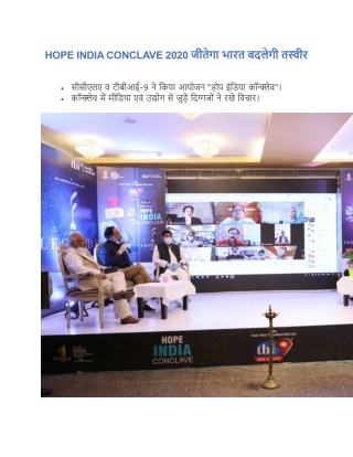 HOPE INDIA CONCLAVE 2020 जीतेगा भारत बदलेगी तस्वीर