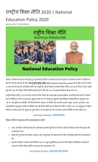 राष्ट्रीय शिक्षा नीति 2020 | National Education Policy 2020