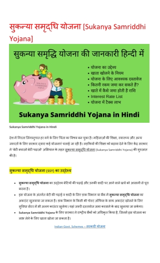 सुकन्या समृद्धि योजना [Sukanya Samriddhi Yojana]