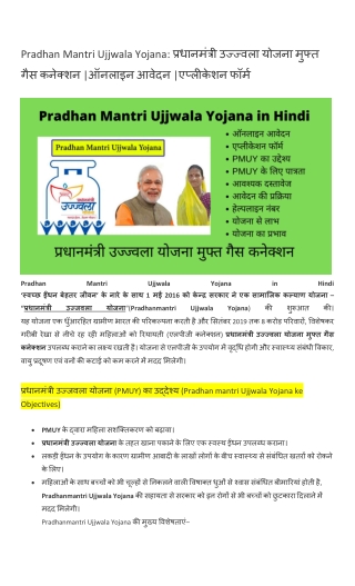 Pradhan Mantri Ujjwala Yojana: प्रधानमंत्री उज्ज्वला योजना मुफ्त गैस कनेक्शन