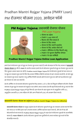 Pradhan Mantri Rojgar Yojana (PMRY Loan) – PM रोजगार योजना 2020, आवेदन फॉर्म