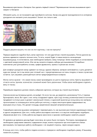 Вышивание крестом и бисером. Как сделать первый стежок? Перемешанная способ вышивания крест-накрест и бисером