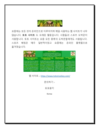 토토사이트 코드