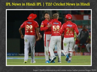 IPL News in Hindi | IPL T20 Cricket News in Hindi only on Cricketnmore