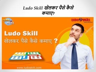 How to earn money playing Ludo Skill?