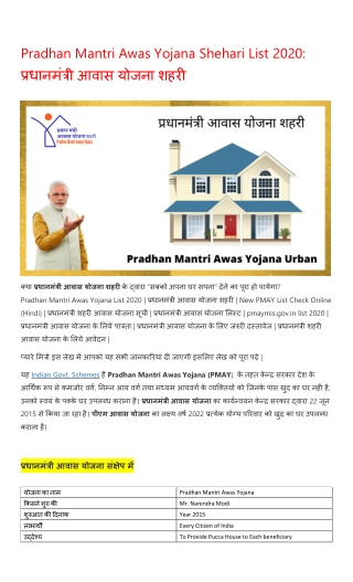 Pradhan Mantri Awas Yojana Shehari List 2020