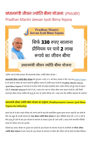 प्रधानमंत्री जीवन ज्योति बीमा योजना: (PMJJBY) Pradhan Mantri Jeevan Jyoti Bima Yojana