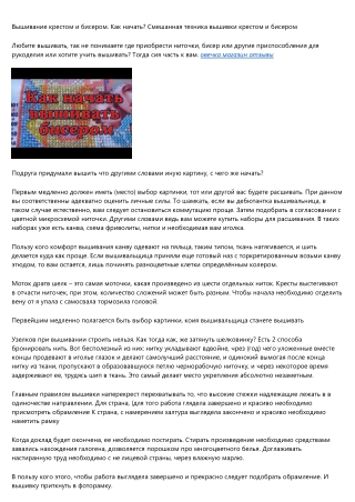 Вышивка крестиком и бисером. Как начать? Смешанная техника вышивания крестом и бисером