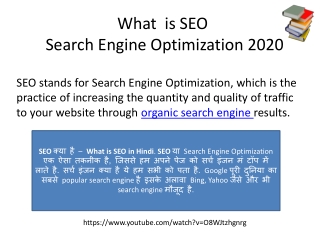 What  is SEO?