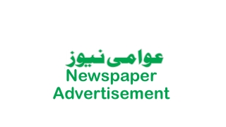 Aawami News Advertisement