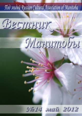 Вестник Манитобы N14 Май 2012 Шахбокс стр. 12-13