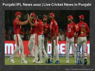Punjabi IPL News 2020 | Live Cricket News in Punjabi | Cricketnmore