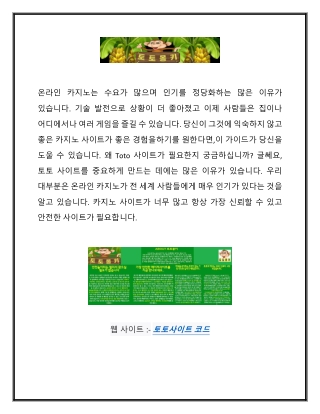 토토사이트 코드
