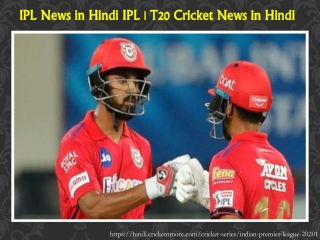 IPL T20 Cricket News in Hindi | IPL News in Hindi - Cricketnmore.com