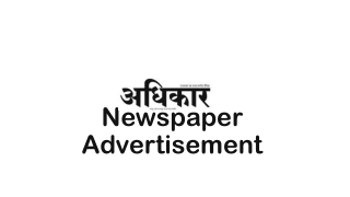 Adhikar Newspaper Advertisement