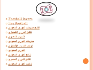 ترتيب الدوري الانجليزي