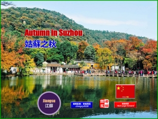 Autumn in Suzhou (姑蘇之秋)