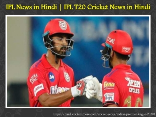 Watch IPL T20 Cricket News in Hindi | IPL News in Hindi on Cricketnmore