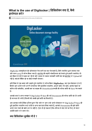 Digital Locker in hindi