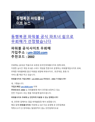 파워볼사이트
