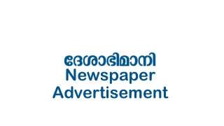 Deshabhimani Newspaper Advertisement