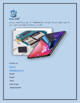 صيانة متنقلة ايفون | Fullfix.net