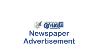 Janmabhoomi Newspaper Advertisement