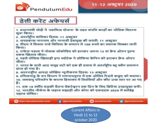 Read and Download Latest 11 to 17 Oct 2020 Daily  Hindi current Affairs PDF  For UPSC CSE, State PCS, CDS, SSC CGL, SSC