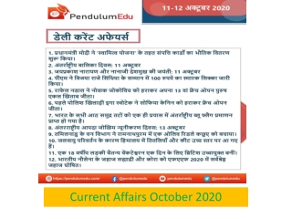 Read and Download Latest 11 to 17 Oct 2020 Daily  Hindi current Affairs PDF  For UPSC CSE, State PCS, CDS, SSC CGL, SSC