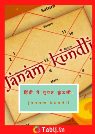 हिंदी में मुफ्त कुंडली:जन्म की तारीख से जनम कुंडली(janam kundli) की भविष्यवाणी