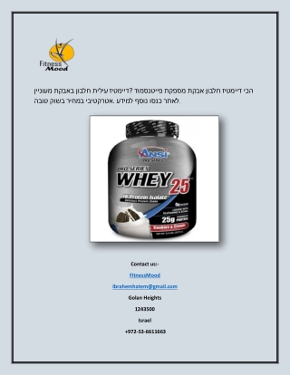 אבקת חלבון עילית דיימטיז | פייטנסמוד