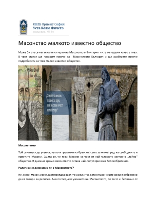 Обединена Велика ложа на България