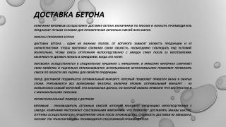 Доставка бетона