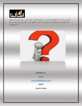 اسال سؤال اونلاين في السعودية