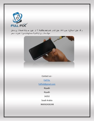 صيانة متنقلة ايفون | Fullfix.net