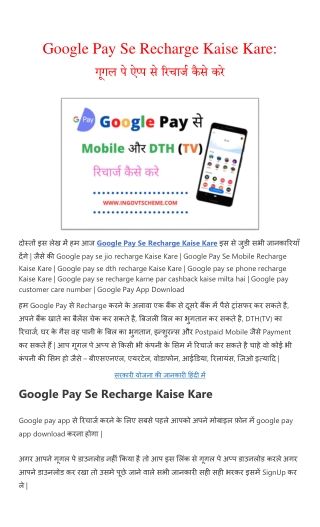 Google Pay Se recharge Kaise Kare