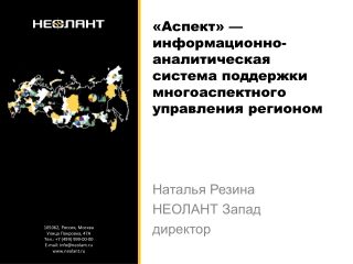 Программный комплекс «Аспект»