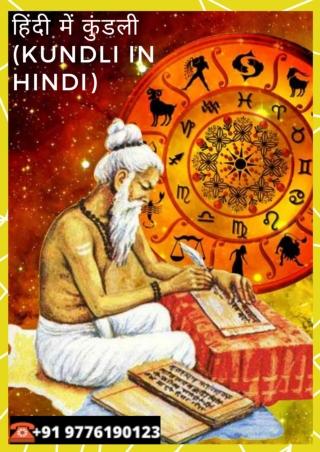 हिंदी में कुंडली (kundli in hindi): Free kundli reading in hindi